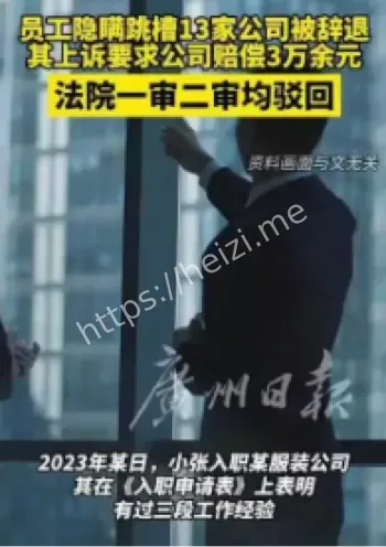 员工隐瞒跳槽经历