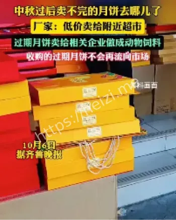 中秋剩余月饼处理方式