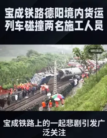 宝成铁路列车碰撞