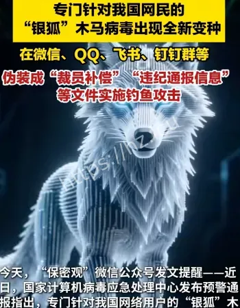 银狐木马案例公布